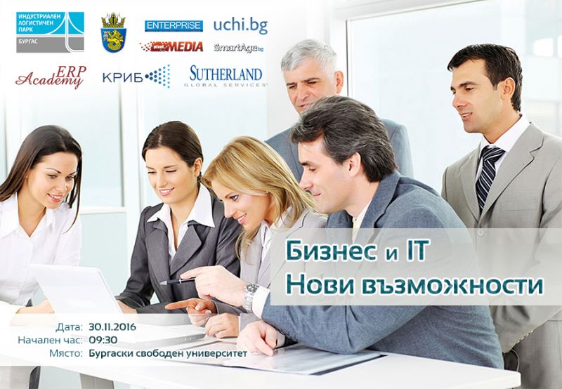 Специалисти представят съвременни решения и възможности за бизнеса в Бургас - E-Burgas.com