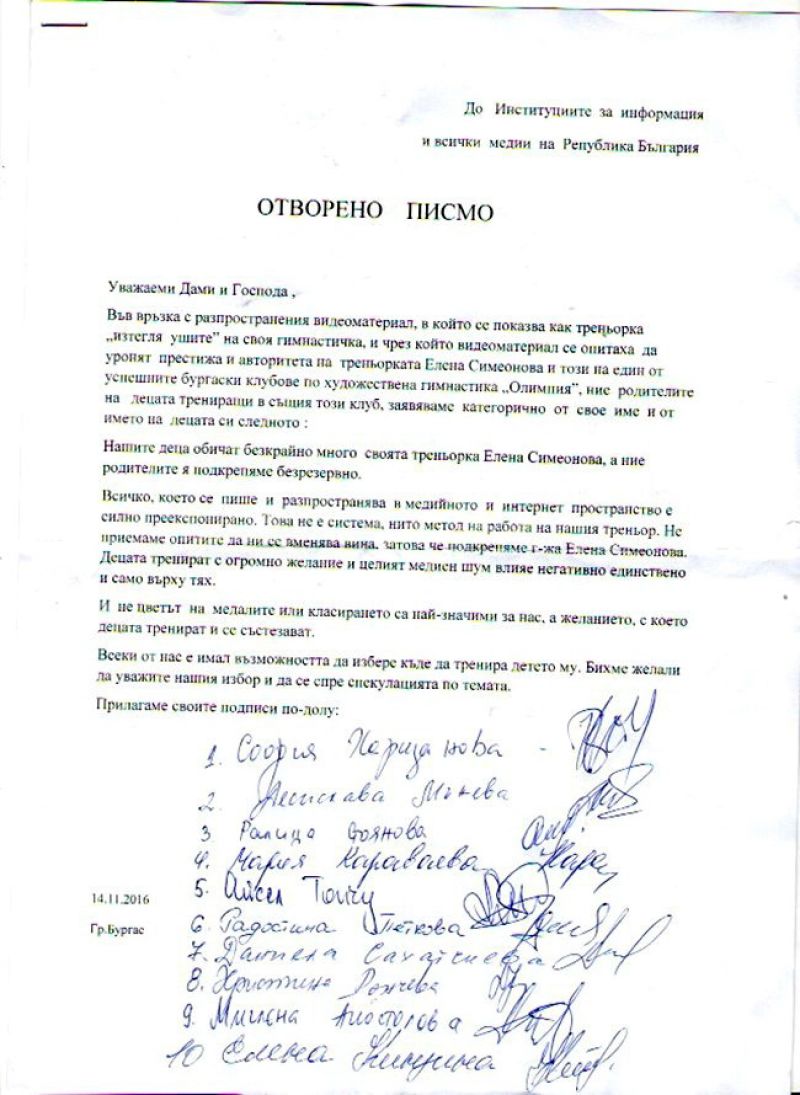 Родители бранят треньорката Елена Симеонова, написаха отворено писмо в нейна защита - E-Burgas.com
