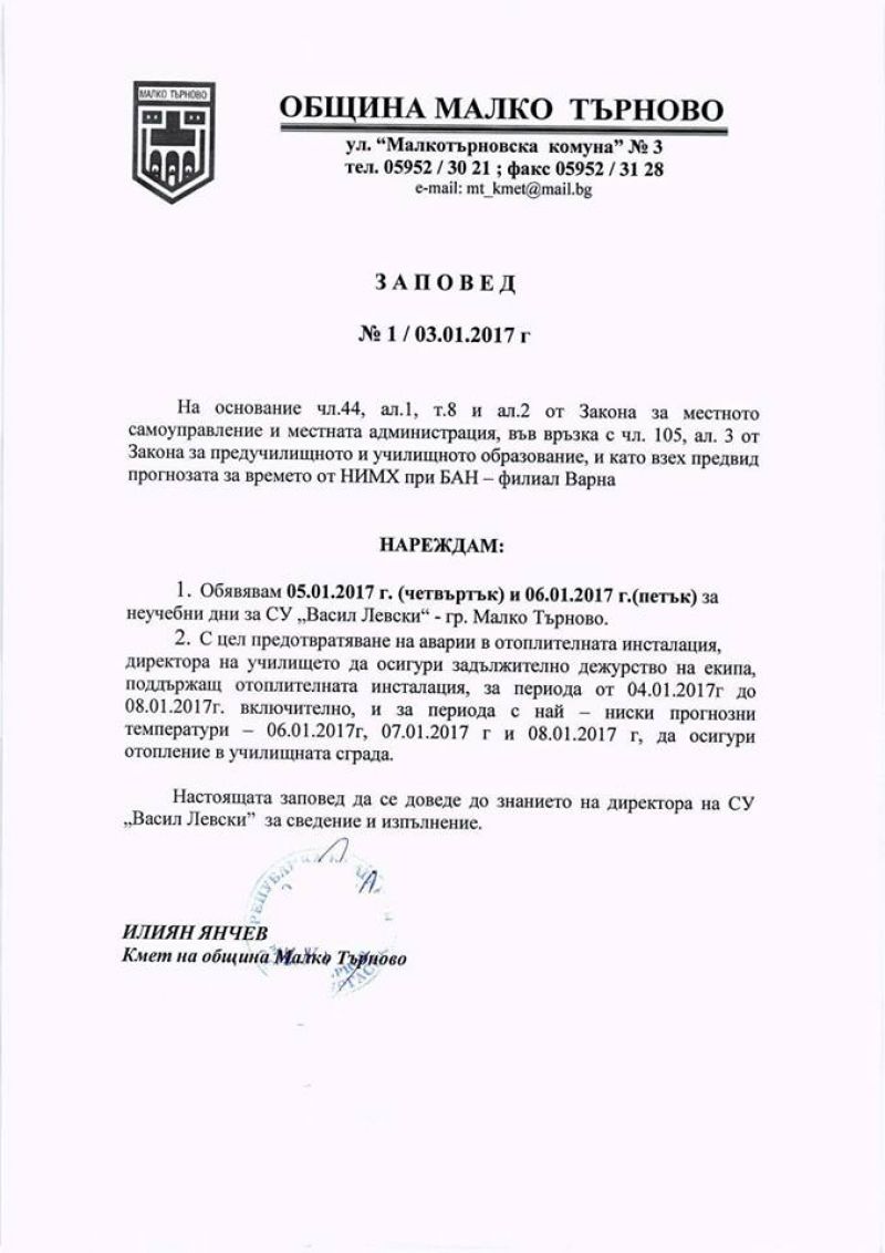 Кметът на Малко Търново пусна учениците във ваканция през Фейсбук - E-Burgas.com