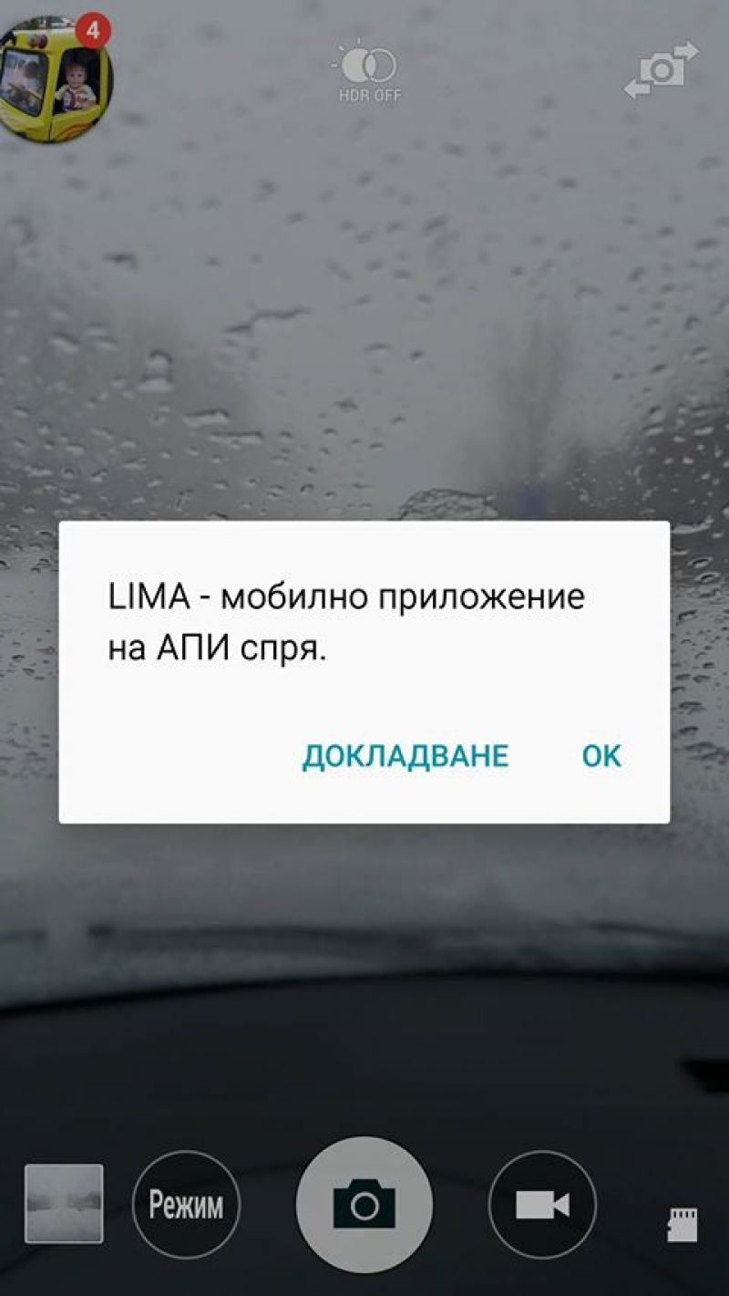 И мобилното приложение на АПИ се срина - E-Burgas.com