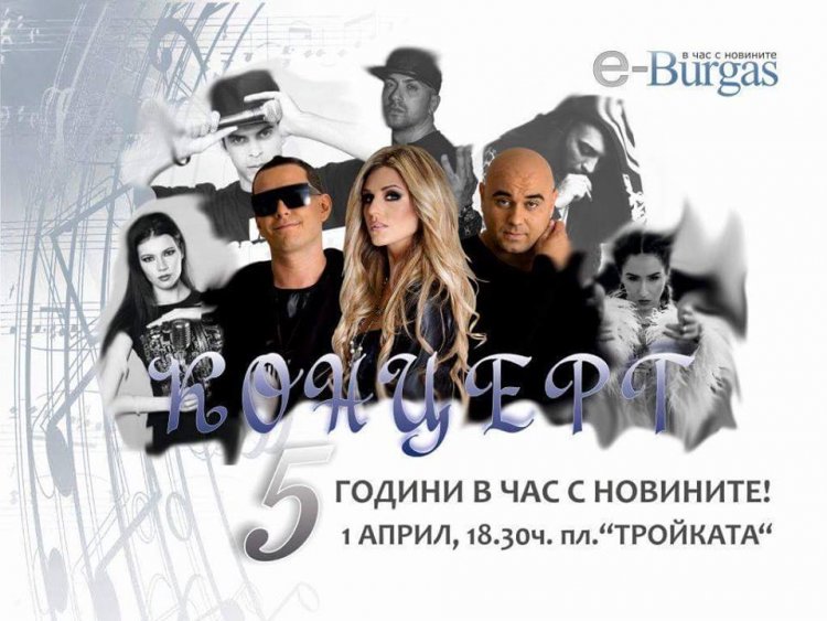 Вокалистите от „Сезони“ и балет „Естрела“ се включват в празника на е-Burgas.com  - E-Burgas.com