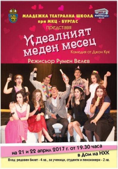Младите бургаски театрали поставят нов спектакъл, вижте кога - E-Burgas.com