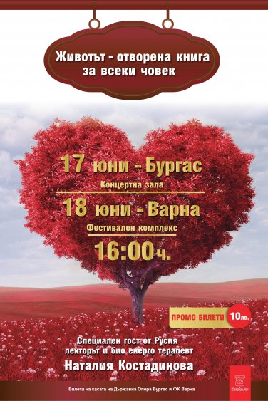 В Бургас: Био енерго терапевт от Русия с лекция на тема „Животът – отворена книга за всеки човек“ - E-Burgas.com