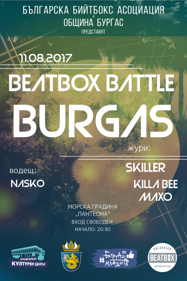 Зрелищни бийтбокс битки ще се проведат за първи път в Бургас - E-Burgas.com