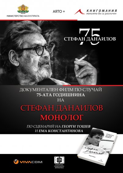 Местят премиерата на книгата и филма за Стефан Данаилов на 31 март (Видео) - E-Burgas.com