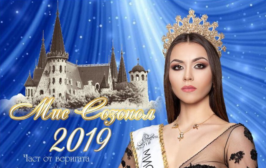 Мис България ще отпразнува пълнолетие в Замъка в Равадиново  - E-Burgas.com