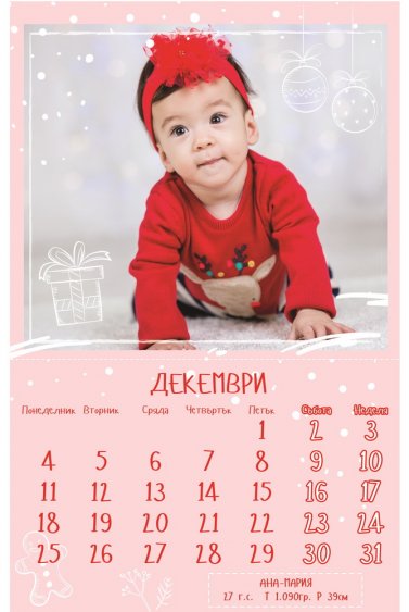 Поръчайте календар с недоносени бебета и помогнете да пораснат - E-Burgas.com