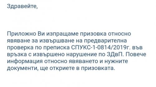 ГДБОП: Не отваряйте мейли от КАТ и МВР! Хакери проникват в устройствата ни чрез СПАМ - E-Burgas.com