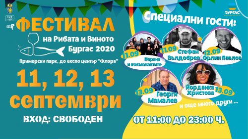 Ще гледаме „Завръщане“ и „Живи легенди“ на Ники Илиев на Фестивала на рибата и виното в Бургас - E-Burgas.com