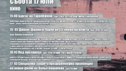 Черноморец посреща първото издание на Кукуля арт фест - E-Burgas.com