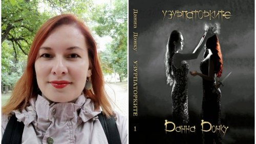 Данна Донку: От призванието на текстописец до фентъзи романа ѝ „Узурпаторките“ - E-Burgas.com