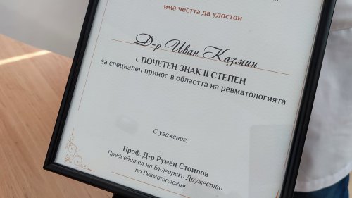 Д-р Иван Казмин от УМБАЛ Бургас бе отличен за приноса си към ревматологията - E-Burgas.com