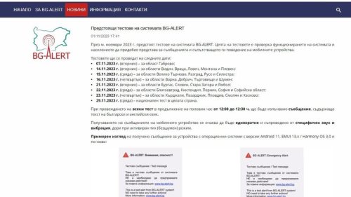 Обявиха графика за тестването на системата BG-ALERT в цялата страна - E-Burgas.com