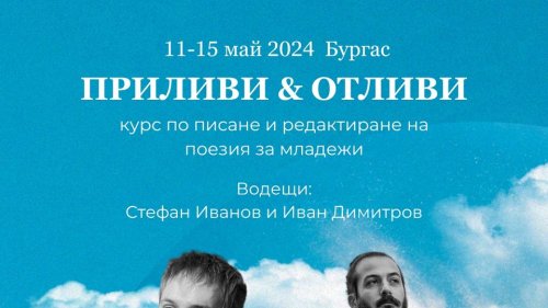 На 26 .04. от 18 до 23 часа  - географска вечер в Библиотеката Български географски фестивал - Бургас 2024 г. - E-Burgas.com
