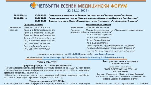 Четвърти есенен медицински форум в Бургас - E-Burgas.com