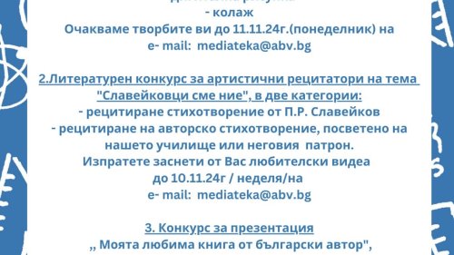 ОУ „П.Р. Славейков“ отпразнува 113 години със събития, вдъхновени от народните будители - E-Burgas.com