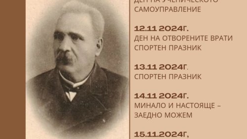 ОУ „П.Р. Славейков“ отпразнува 113 години със събития, вдъхновени от народните будители - E-Burgas.com