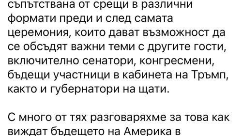 Скандал с Кирил Петков: Лъжи и манипулации около участието му във встъпването в длъжност на Доналд Тръмп - E-Burgas.com