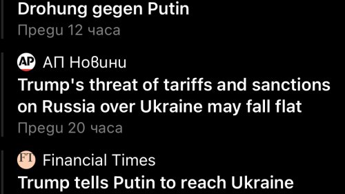 Тръмп към Путин: Споразумение с Украйна „сега“ или нови санкции - E-Burgas.com