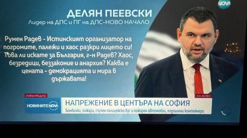 Кой е виновен днес? АИКБ, Радев… или просто истината? - E-Burgas.com