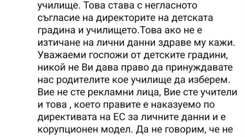 „Тиктакаща бомба“: Родители сигнализират за изтичане на лични данни и нерегламентирано насочване към училища в Бургас - E-Burgas.com