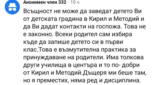Подготвят ли се първокласници още в детската градина? Родители от Бургас сигнализират за спорна практика - E-Burgas.com