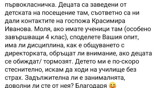 Подготвят ли се първокласници още в детската градина? Родители от Бургас сигнализират за спорна практика - E-Burgas.com