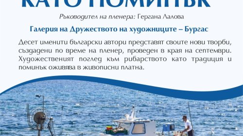 Пленерът „Рибарството като поминък“ вдъхнови и най- малките любители на изкуството - E-Burgas.com