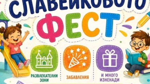 „Да бъдем по-добри“: Над 150 деца ще превърнат сцената на Конгресния център в празник на таланта и доброто - E-Burgas.com