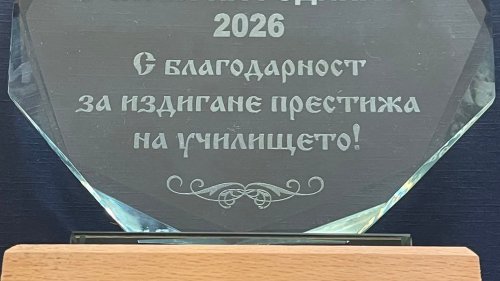 Славейковото училище превърна Конгресния център в сцена на талантите и отличи първите си Учители на годината - E-Burgas.com