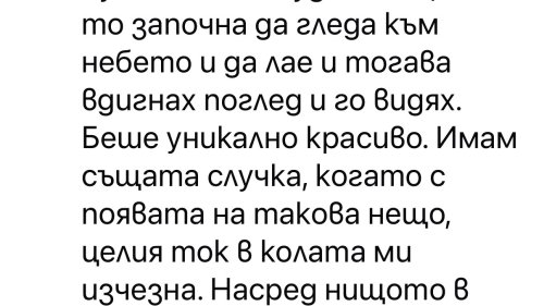 Здравко от Big Brother подпали мрежата с НЛО над Приморско: Стотици разказват за извънземни, светещи кълба и мистерии из България - E-Burgas.com