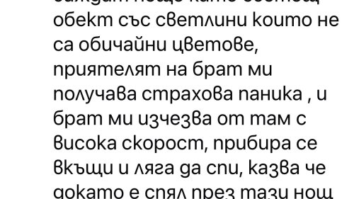 Здравко от Big Brother подпали мрежата с НЛО над Приморско: Стотици разказват за извънземни, светещи кълба и мистерии из България - E-Burgas.com