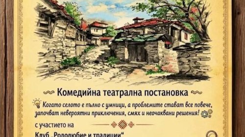Младите таланти от ОУ „П. Р. Славейков“ представиха спектакъла „Умно село“ в Морско казино - E-Burgas.com