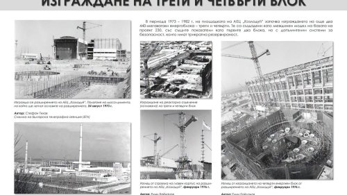 52 години от пуска на първия блок на АЕЦ „Козлодуй“. Между историята, политиката и бъдещето - E-Burgas.com