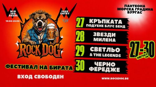 Rock Dog се завръща в Бургас: четири дни рок, над 300 вида бира и свободен вход край Пантеона - E-Burgas.com